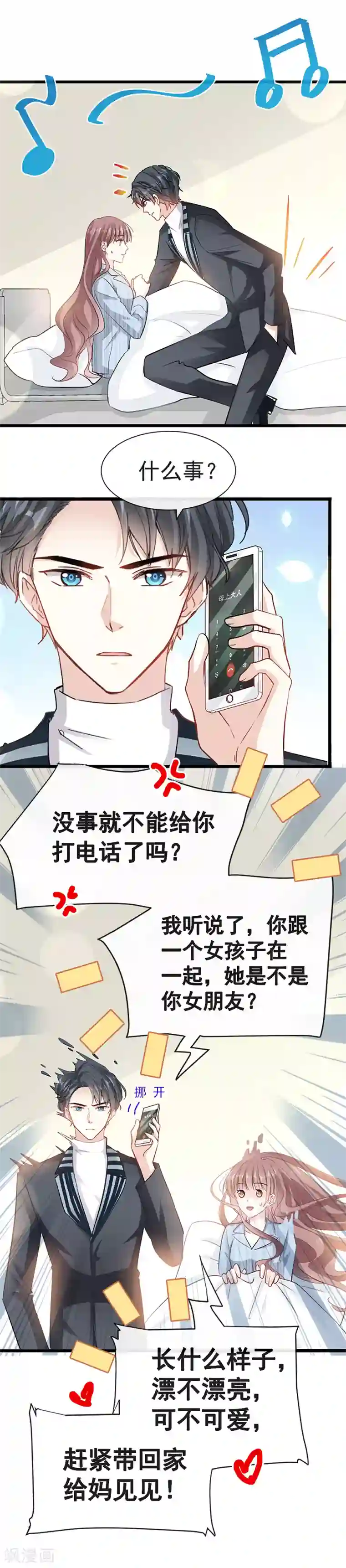 霸道总裁轻轻爱第21话 做我的女朋友