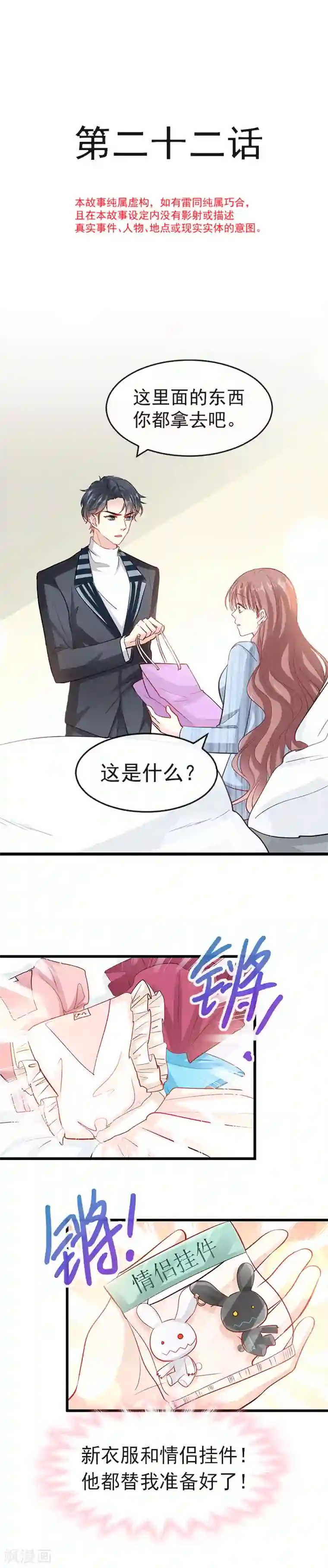 霸道总裁轻轻爱第22话 做情侣该做的事