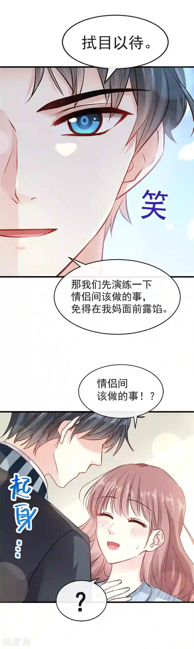 霸道总裁轻轻爱第22话 做情侣该做的事