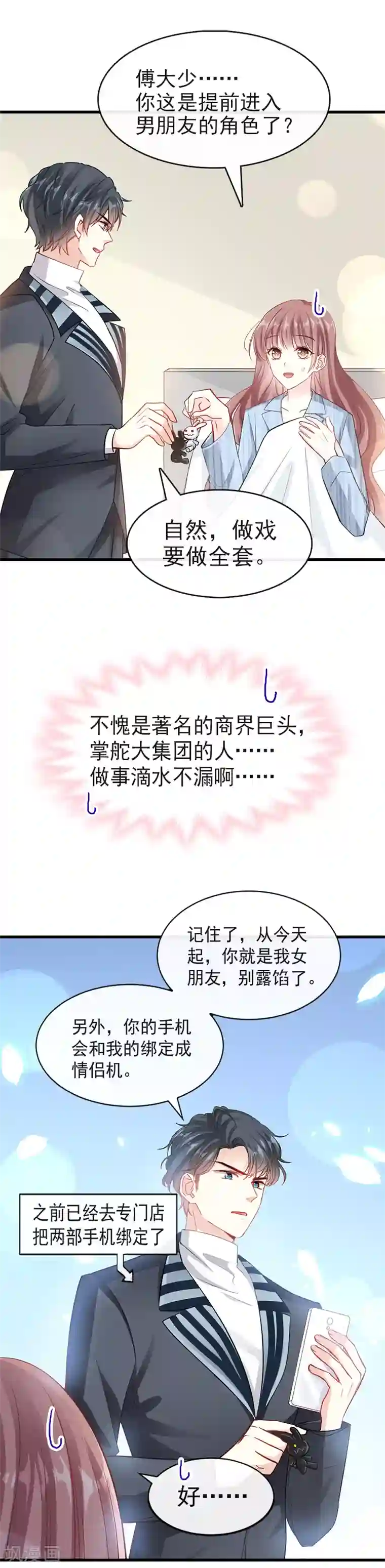 霸道总裁轻轻爱第22话 做情侣该做的事