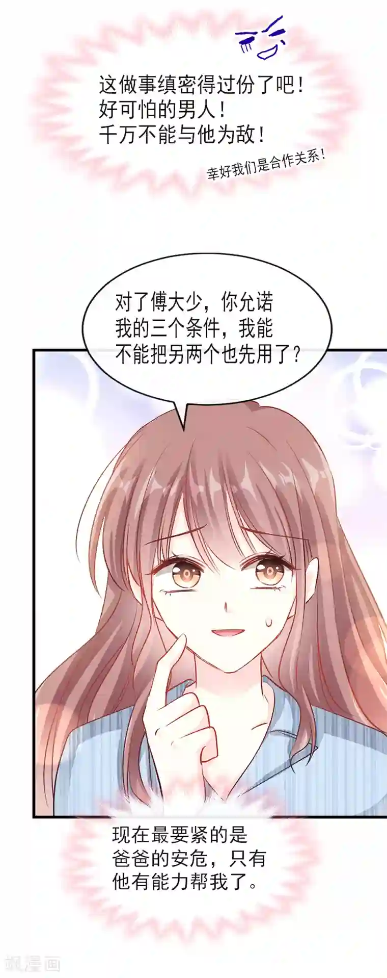 霸道总裁轻轻爱第22话 做情侣该做的事