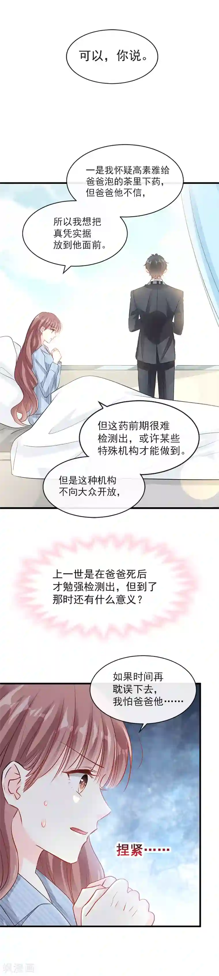 霸道总裁轻轻爱第22话 做情侣该做的事