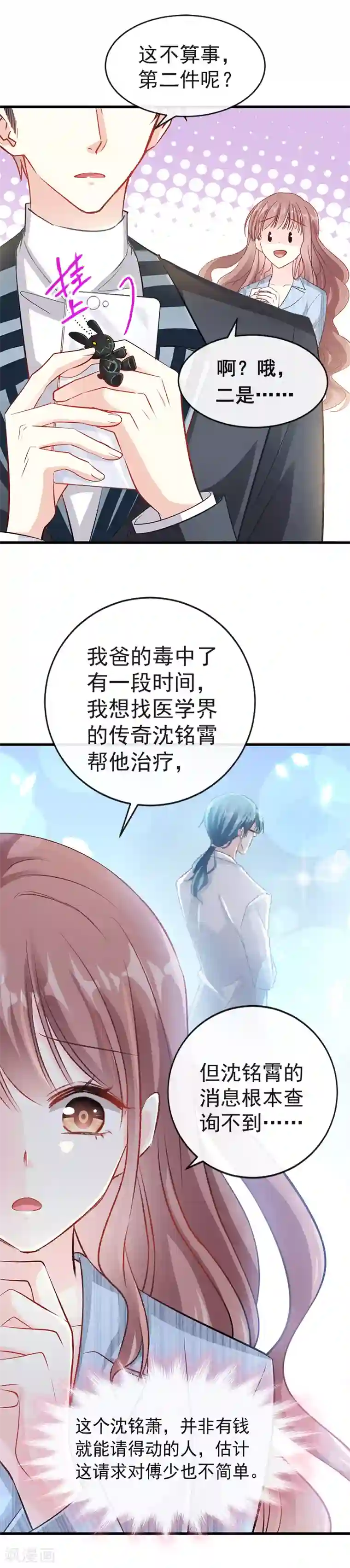 霸道总裁轻轻爱第22话 做情侣该做的事