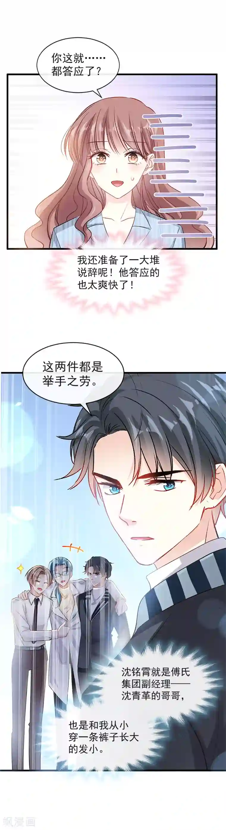 霸道总裁轻轻爱第22话 做情侣该做的事