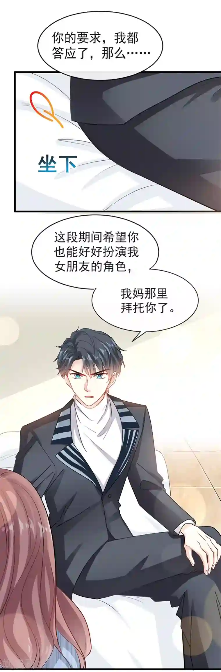 霸道总裁轻轻爱第22话 做情侣该做的事