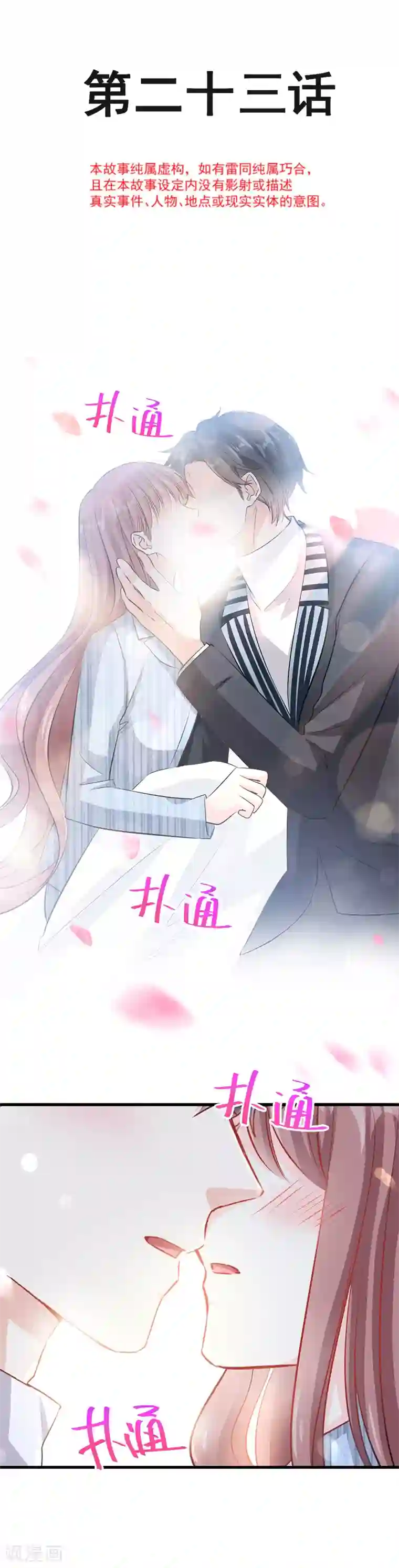 霸道总裁轻轻爱第23话 一夜的陪伴