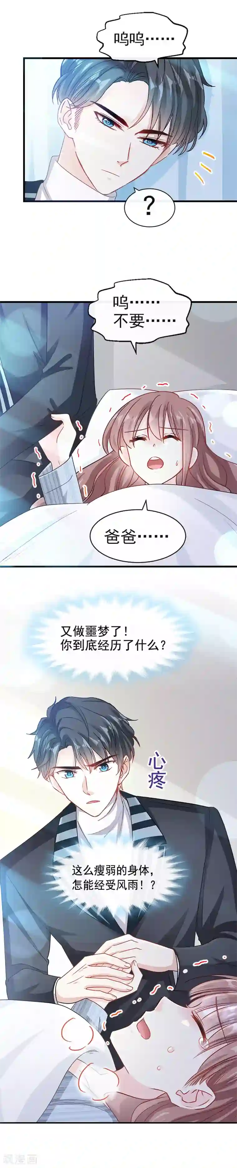 霸道总裁轻轻爱第23话 一夜的陪伴