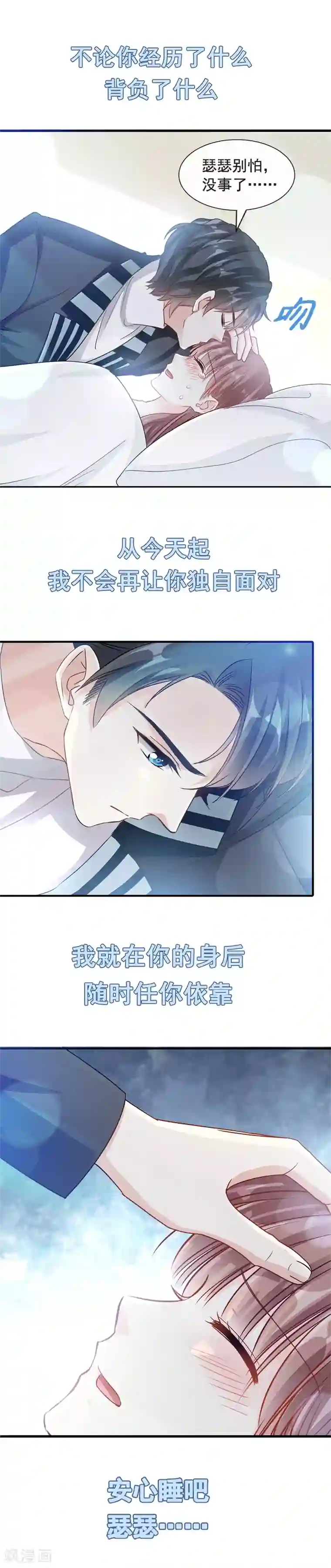 霸道总裁轻轻爱第23话 一夜的陪伴