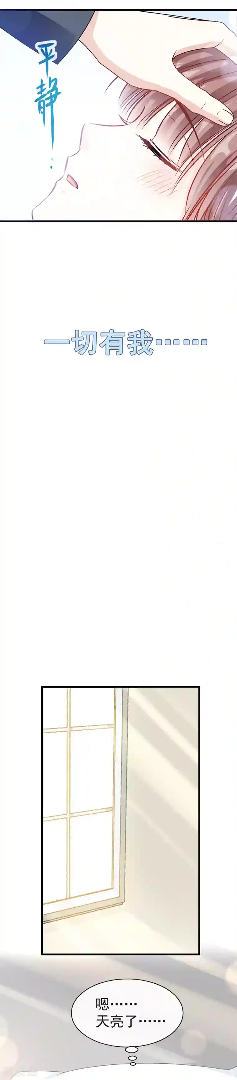 霸道总裁轻轻爱第23话 一夜的陪伴