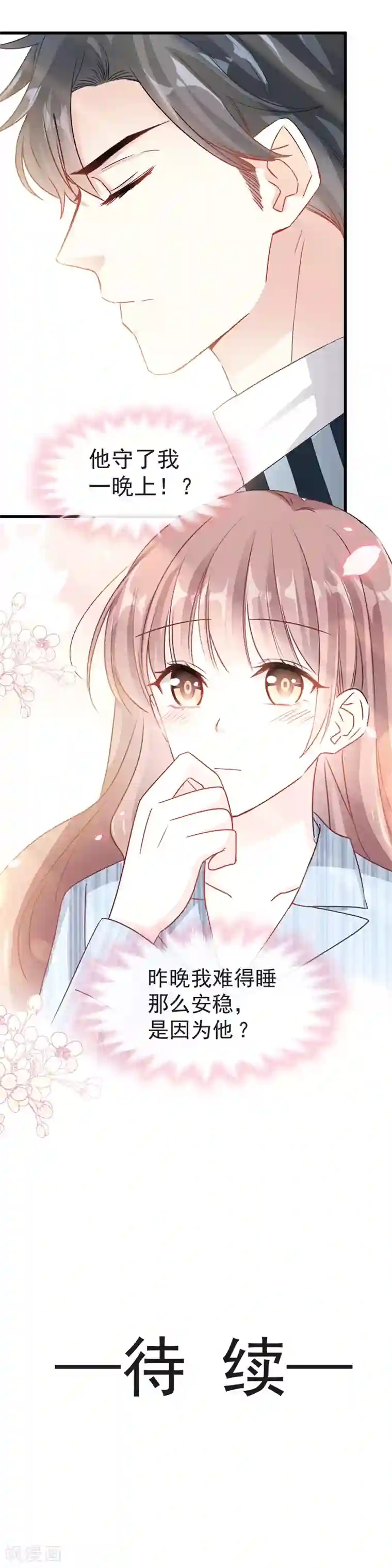 霸道总裁轻轻爱第23话 一夜的陪伴