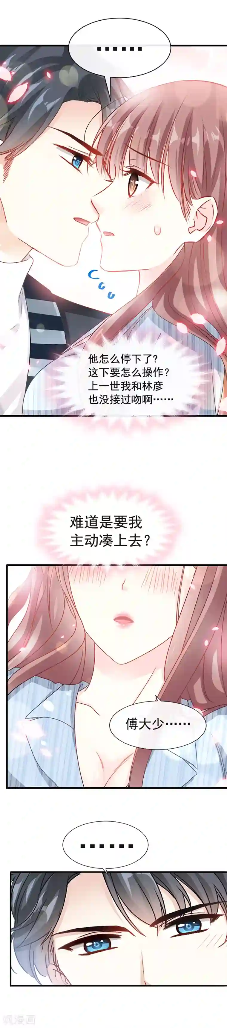 霸道总裁轻轻爱第23话 一夜的陪伴