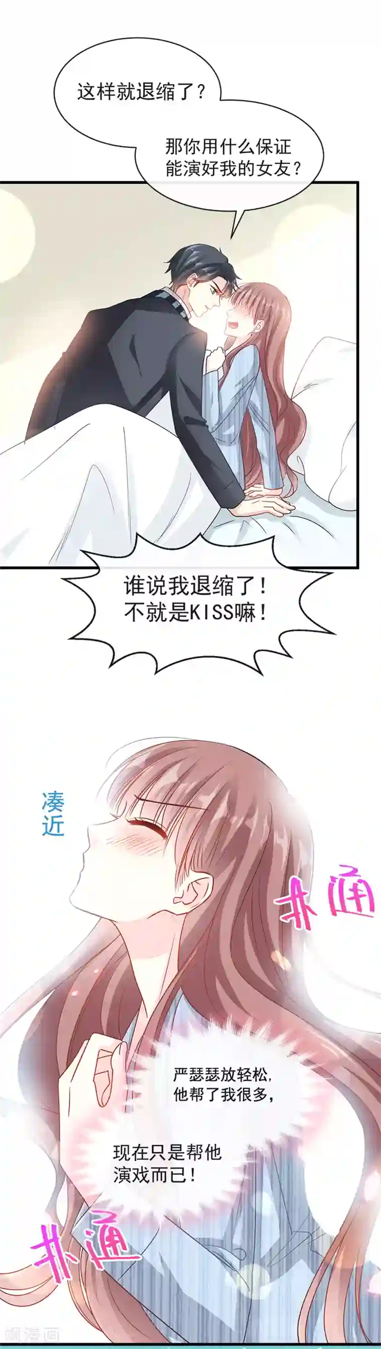 霸道总裁轻轻爱第23话 一夜的陪伴