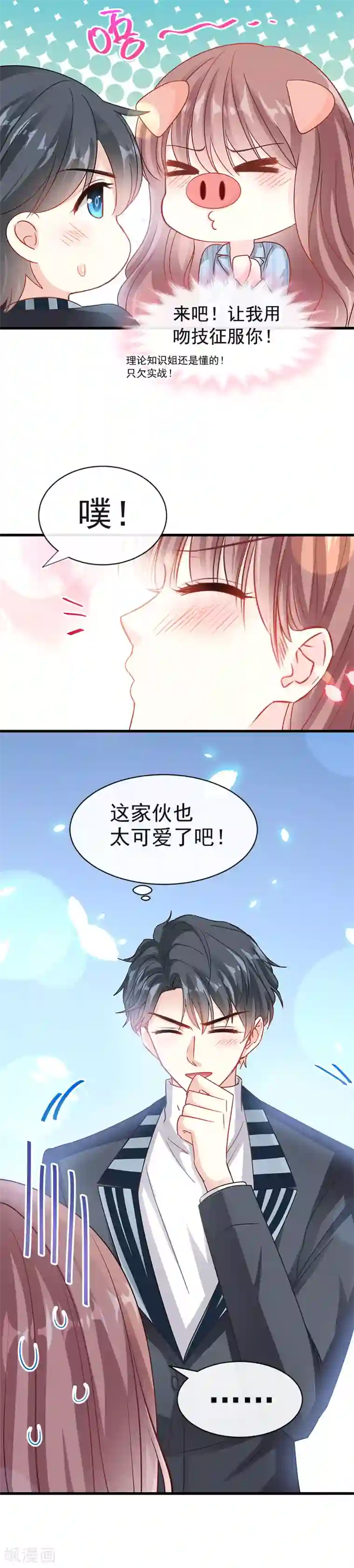 霸道总裁轻轻爱第23话 一夜的陪伴