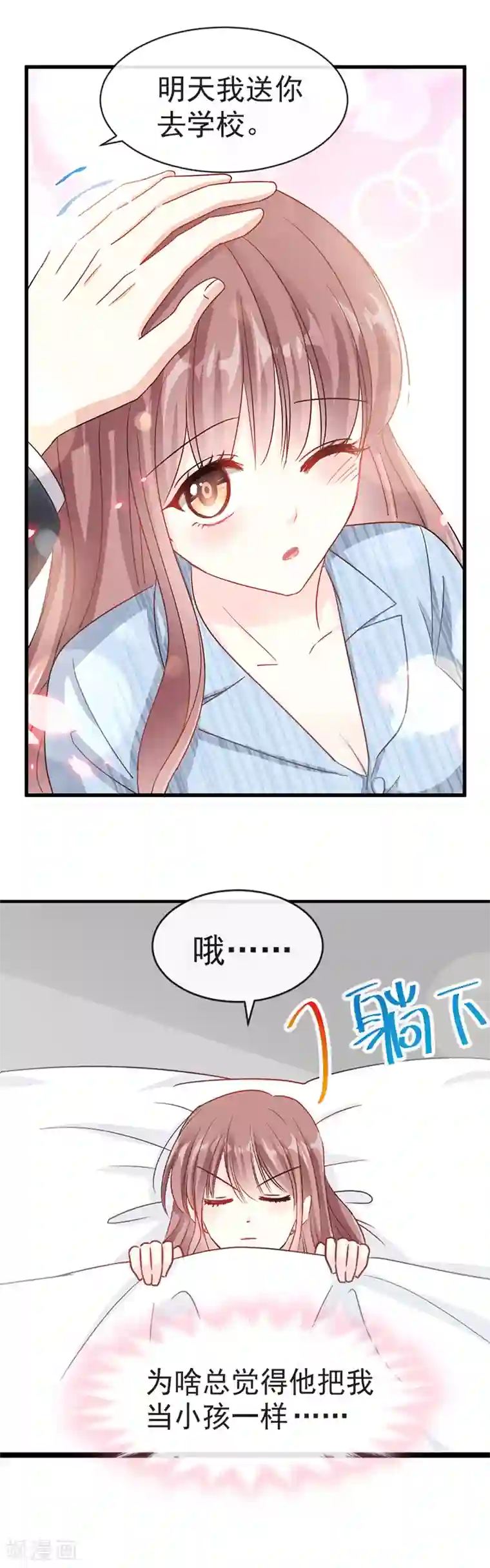 霸道总裁轻轻爱第23话 一夜的陪伴