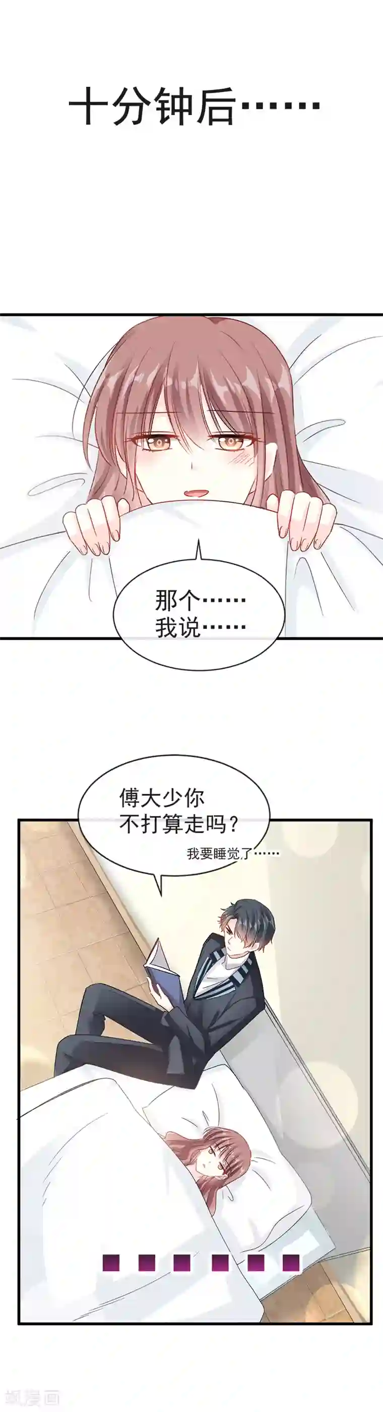 霸道总裁轻轻爱第23话 一夜的陪伴