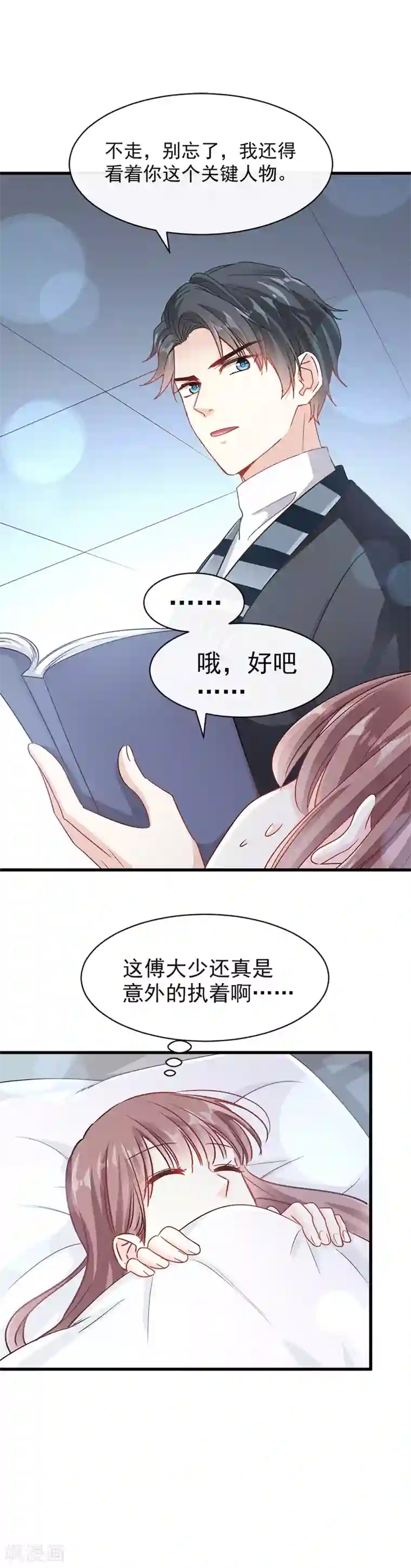 霸道总裁轻轻爱第23话 一夜的陪伴