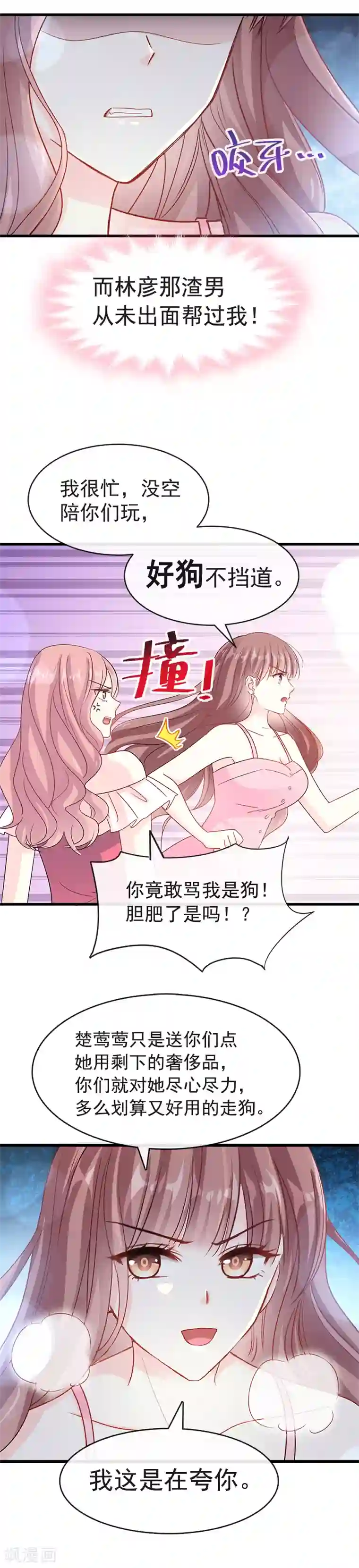 霸道总裁轻轻爱第24话 学校风云