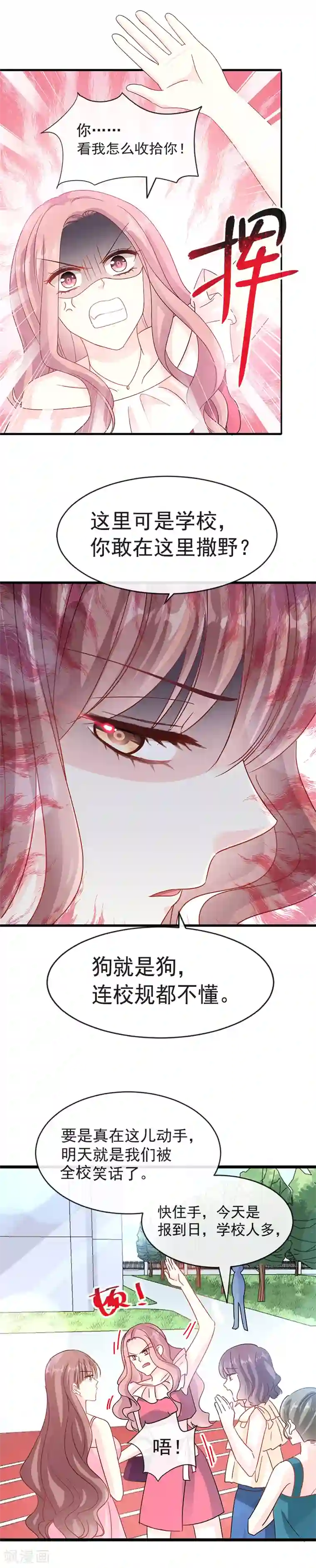 霸道总裁轻轻爱第24话 学校风云