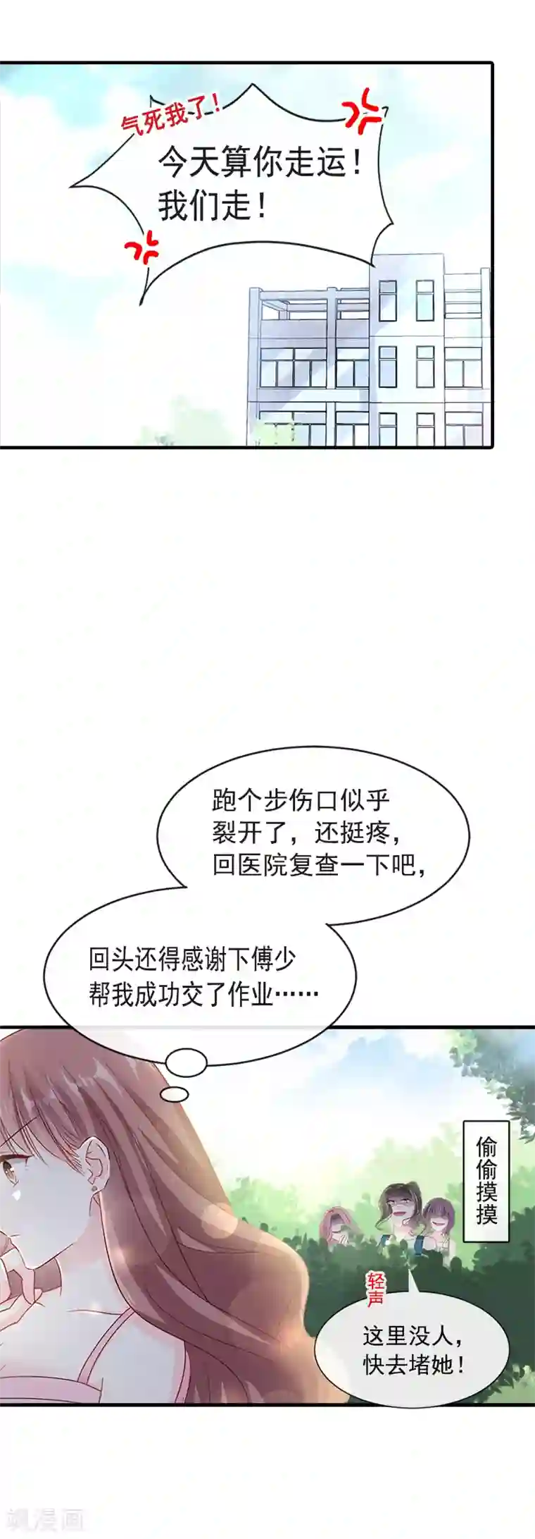 霸道总裁轻轻爱第24话 学校风云