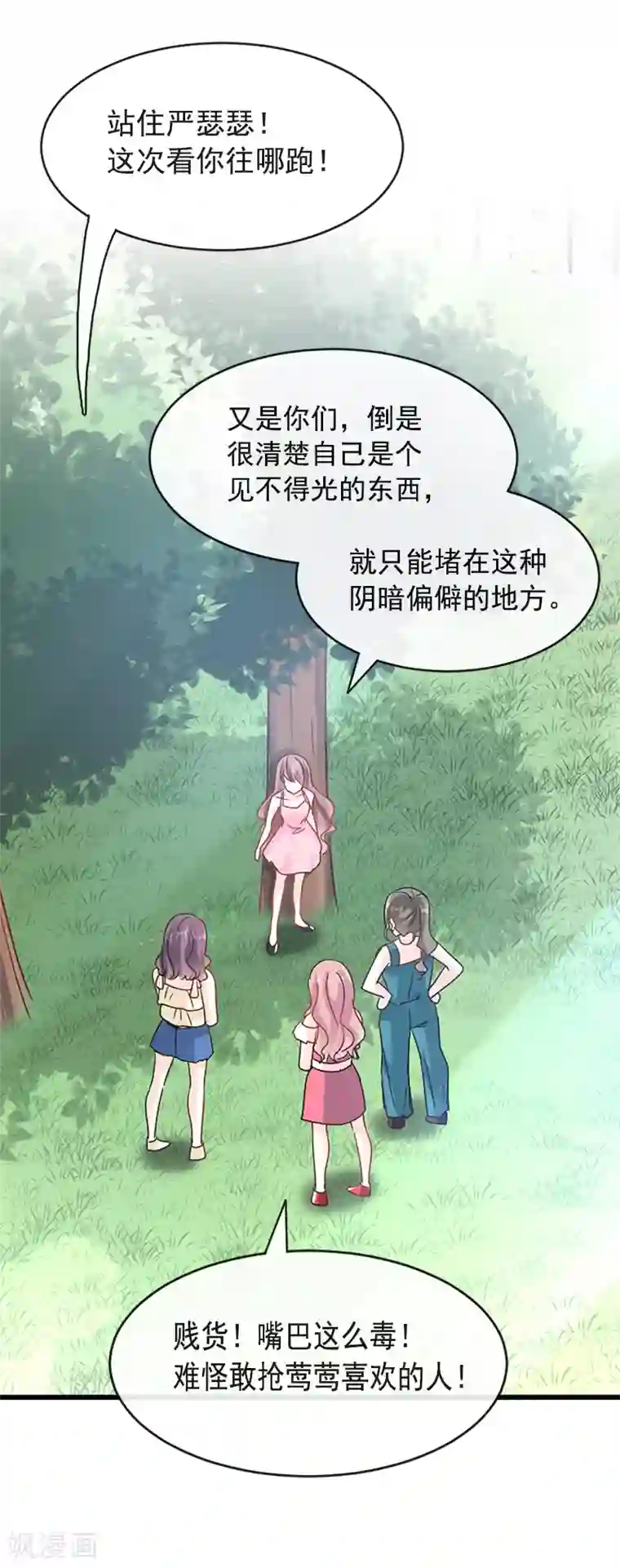 霸道总裁轻轻爱第24话 学校风云