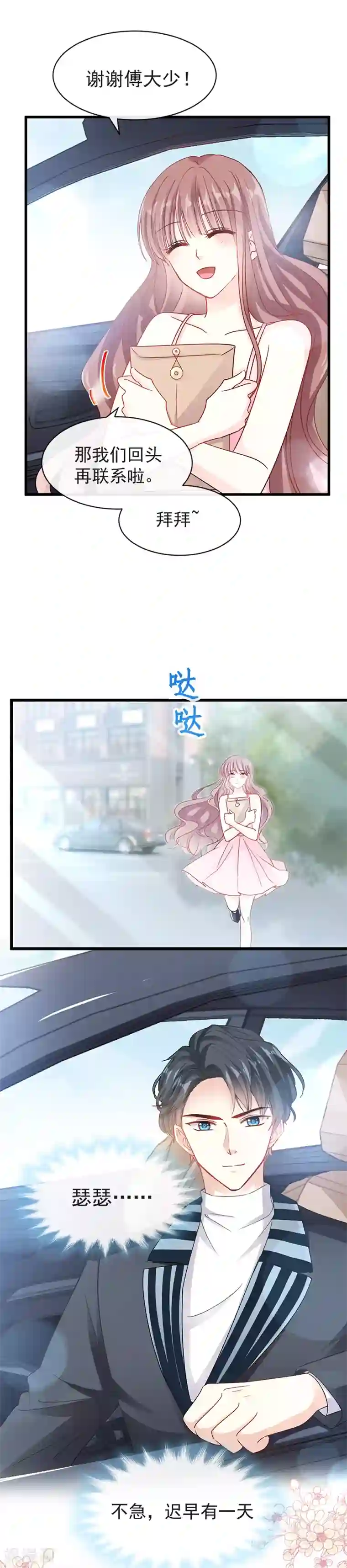 霸道总裁轻轻爱第24话 学校风云