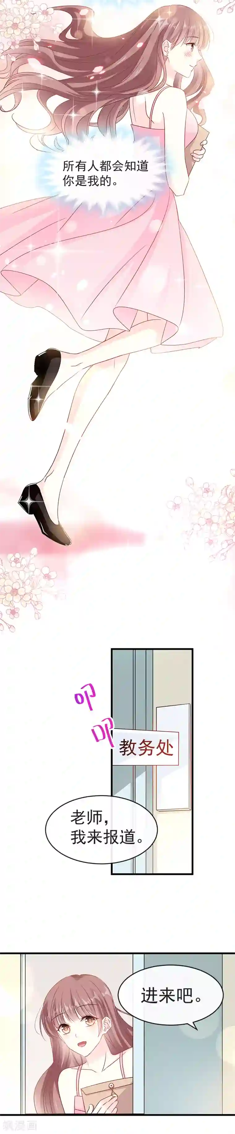 霸道总裁轻轻爱第24话 学校风云