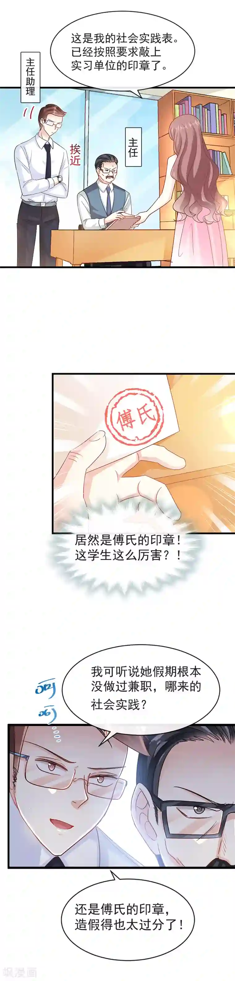 霸道总裁轻轻爱第24话 学校风云