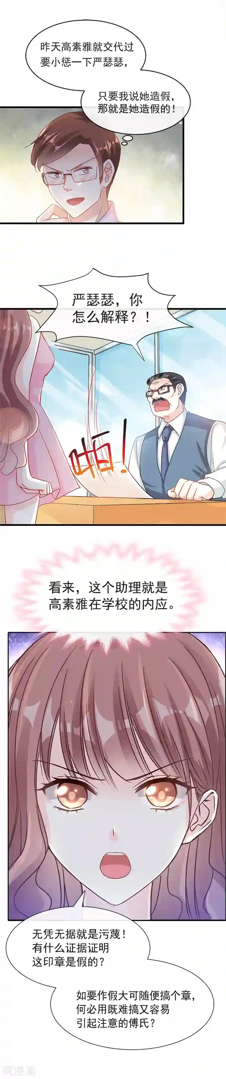 霸道总裁轻轻爱第24话 学校风云