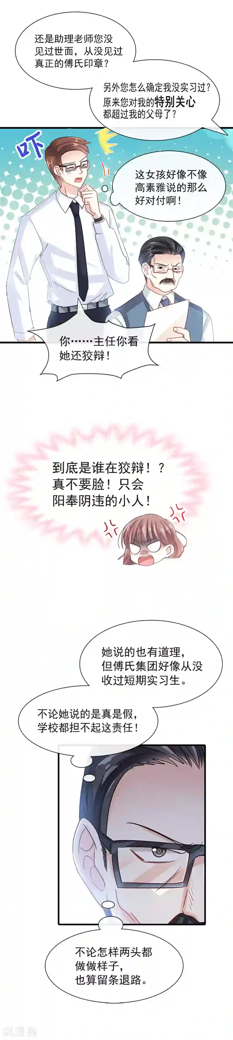 霸道总裁轻轻爱第24话 学校风云