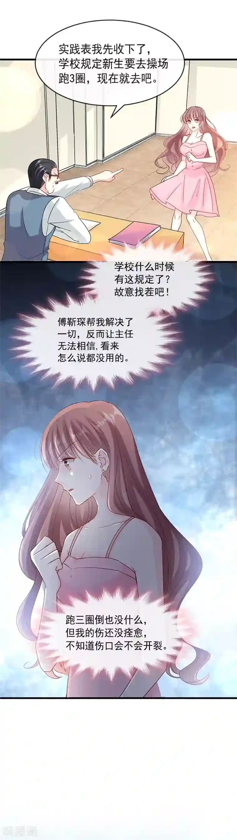 霸道总裁轻轻爱第24话 学校风云