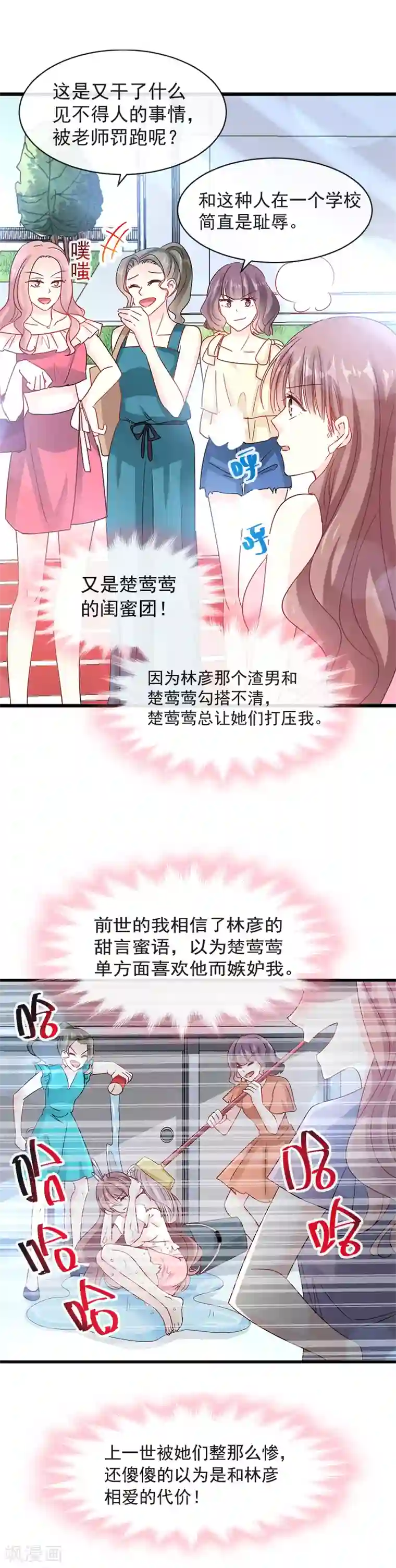 霸道总裁轻轻爱第24话 学校风云