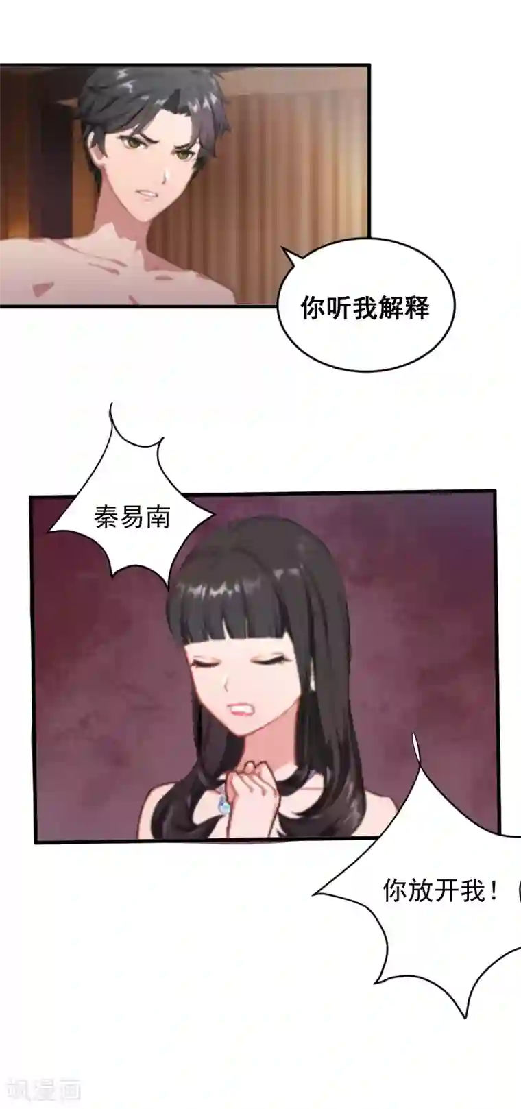 误入婚途:叛逆夫妻第1话 我想离婚