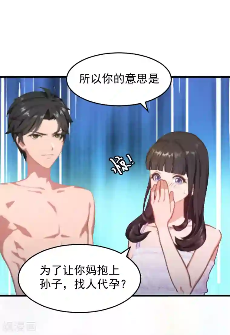 误入婚途:叛逆夫妻第2话 找的代孕