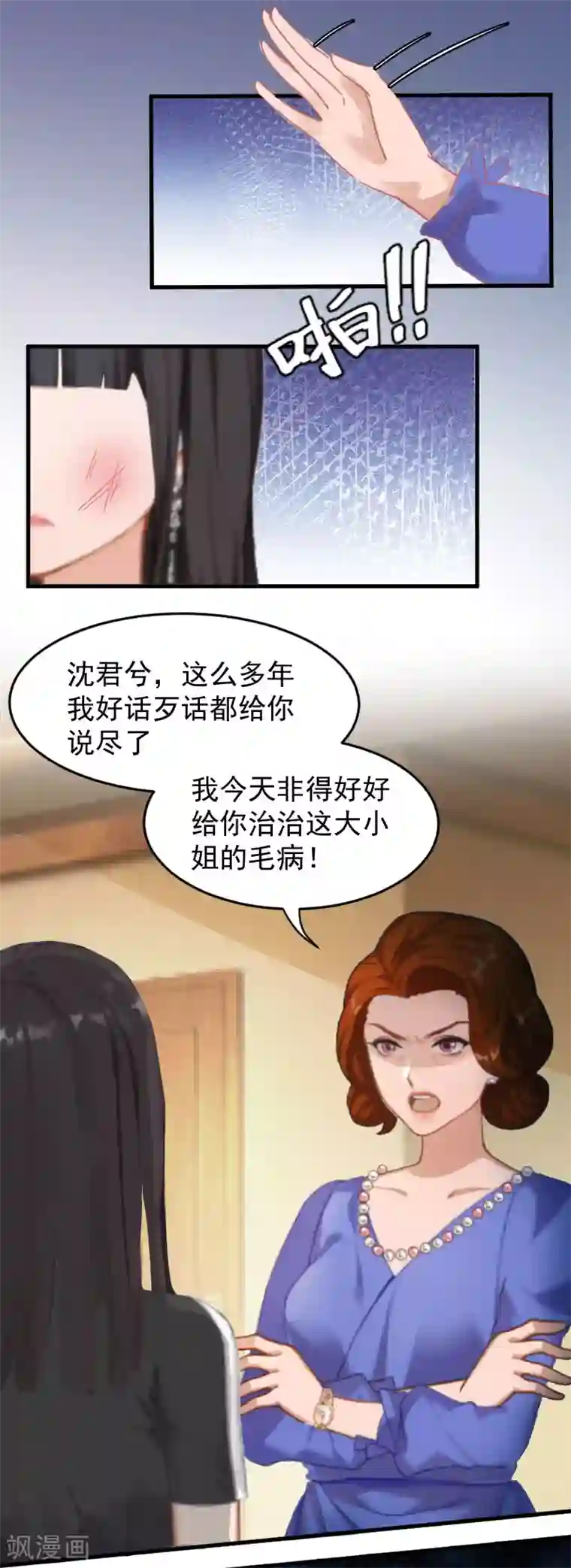 误入婚途:叛逆夫妻第6话 摔倒在地