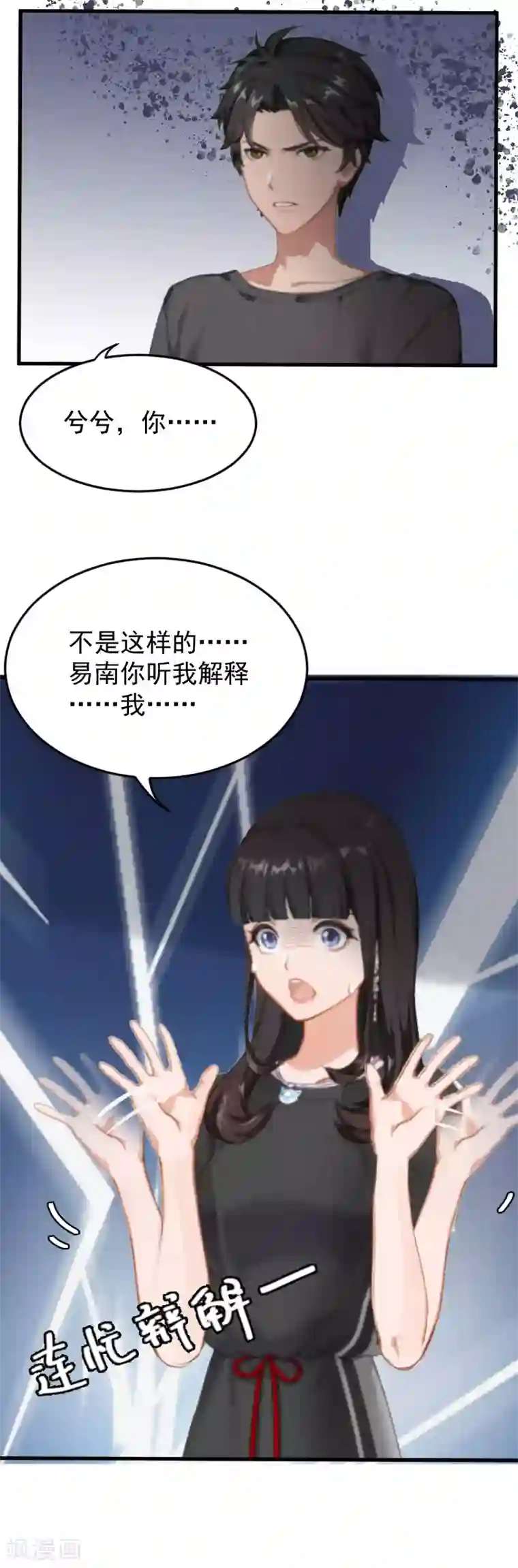 误入婚途:叛逆夫妻第6话 摔倒在地