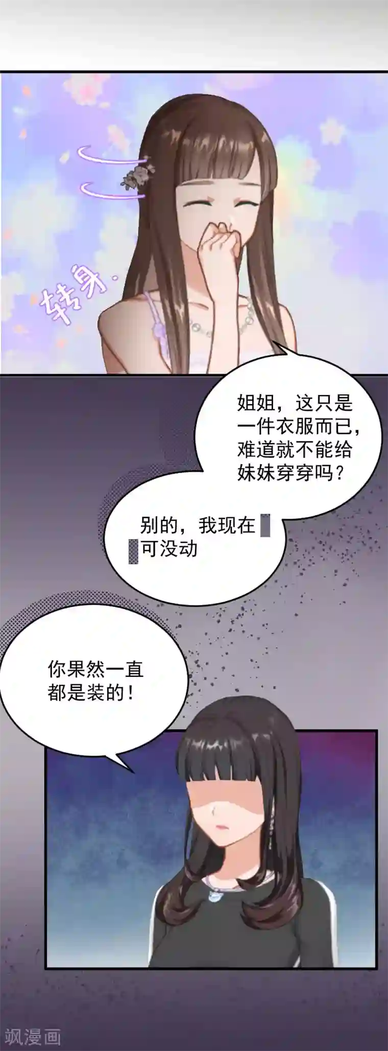 误入婚途:叛逆夫妻第6话 摔倒在地
