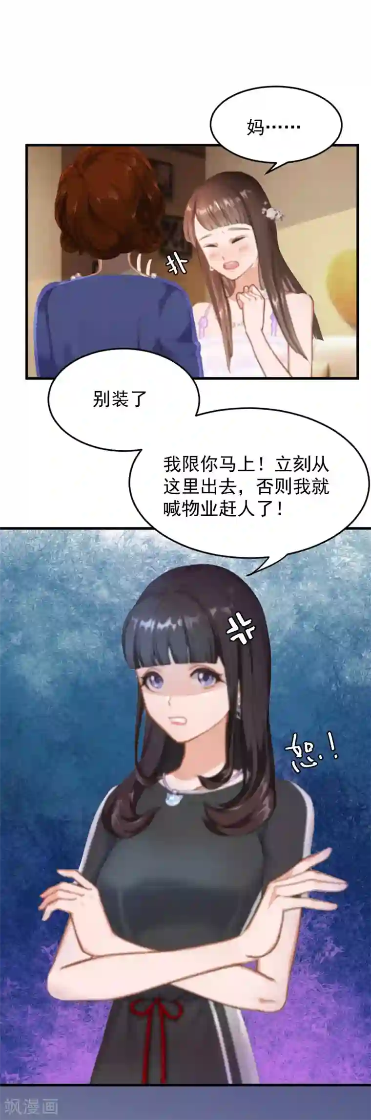 误入婚途:叛逆夫妻第6话 摔倒在地