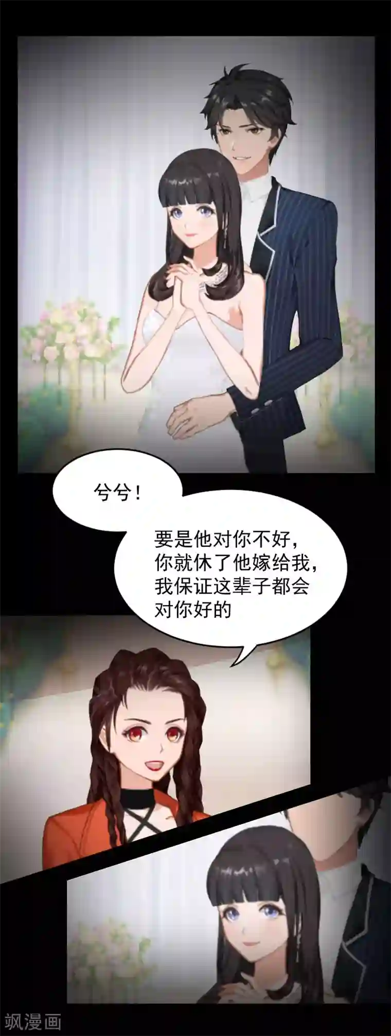 误入婚途:叛逆夫妻第7话 我错了吗