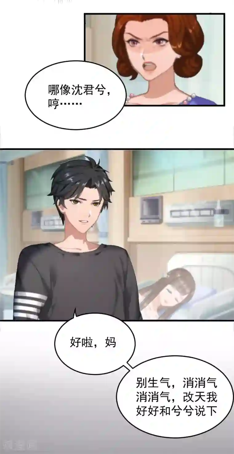 误入婚途:叛逆夫妻第7话 我错了吗