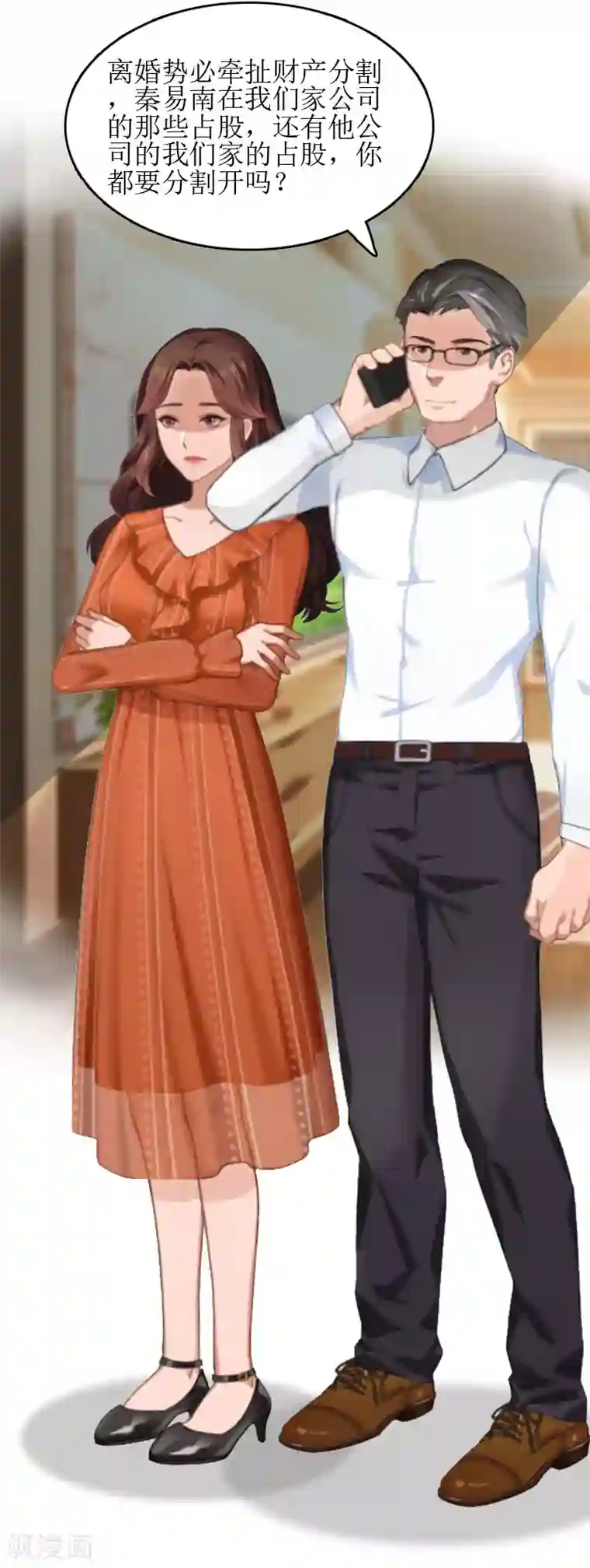 误入婚途:叛逆夫妻第8话 财产分割