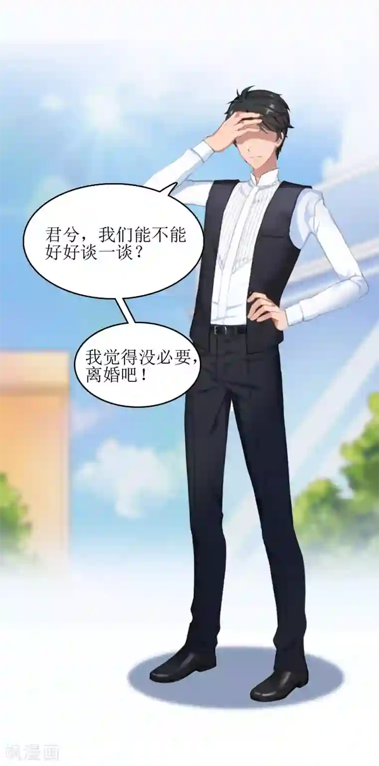 误入婚途:叛逆夫妻第9话 净身出户