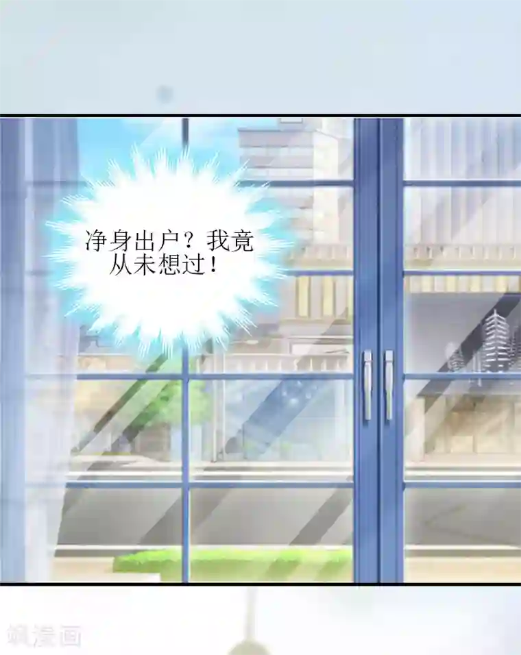 误入婚途:叛逆夫妻第9话 净身出户
