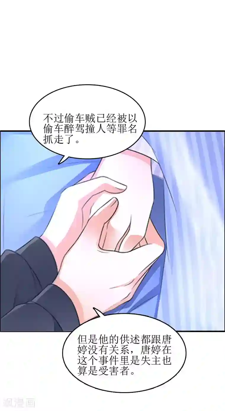 误入婚途:叛逆夫妻第11话 见面车祸