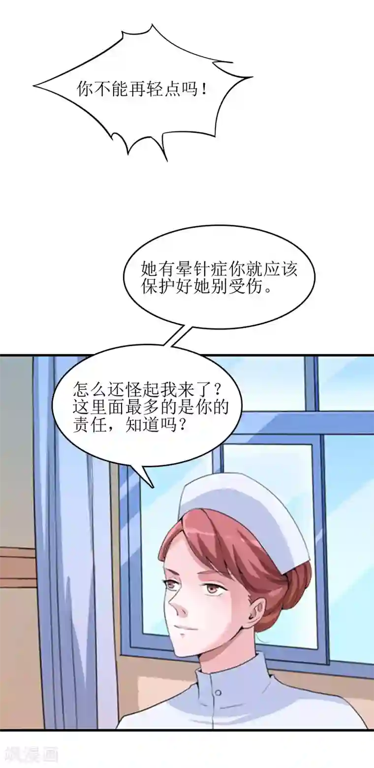 误入婚途:叛逆夫妻第12话 心里恐惧