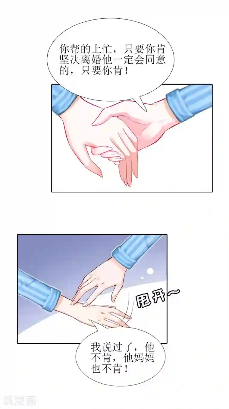 误入婚途:叛逆夫妻第14话 来谈条件