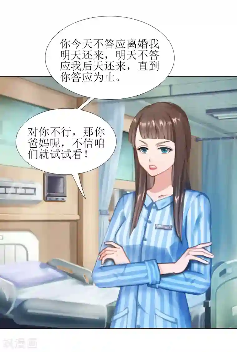 误入婚途:叛逆夫妻第14话 来谈条件