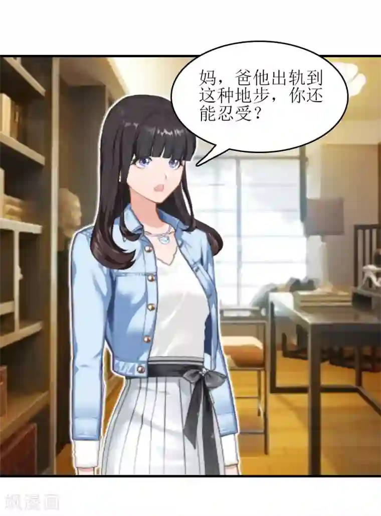 误入婚途:叛逆夫妻第16话 完美女人