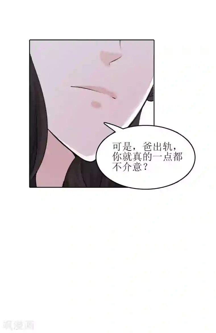 误入婚途:叛逆夫妻第16话 完美女人