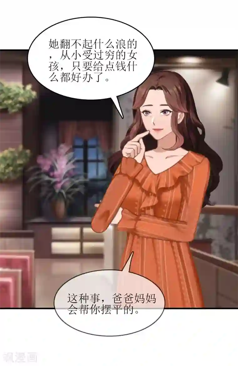 误入婚途:叛逆夫妻第16话 完美女人