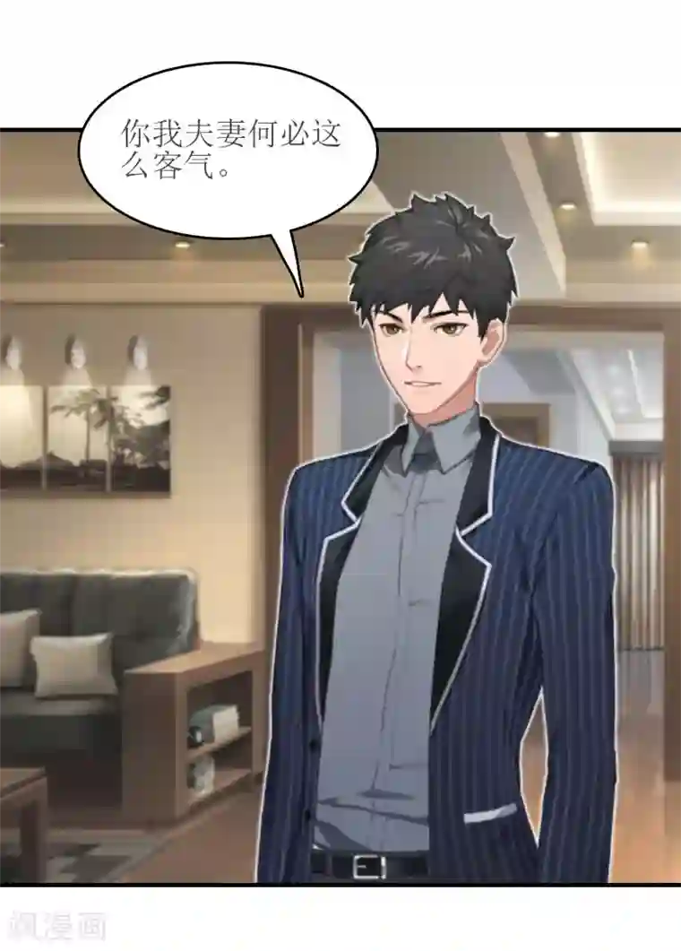 误入婚途:叛逆夫妻第16话 完美女人